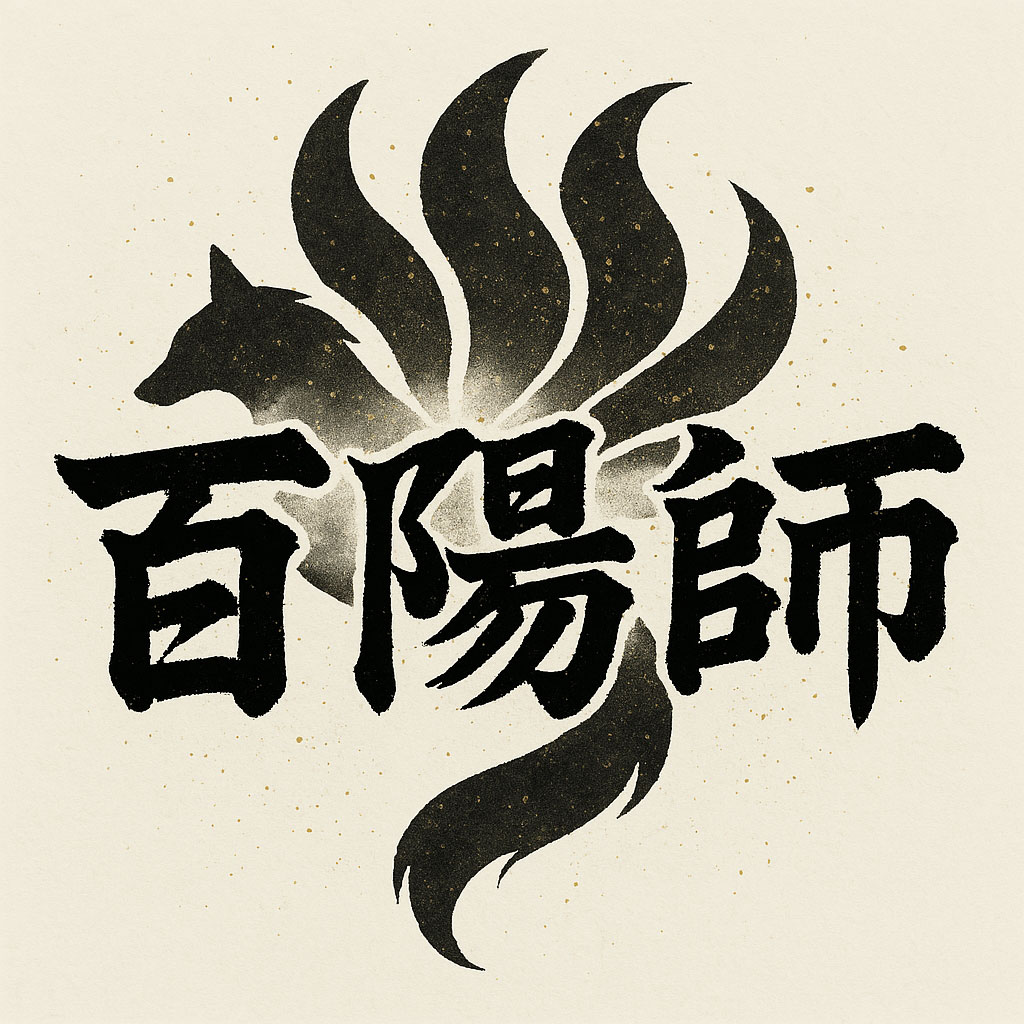 百陽師のSteamへ