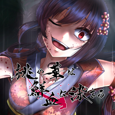 桃の華は鮮血に染まるのSteamへ